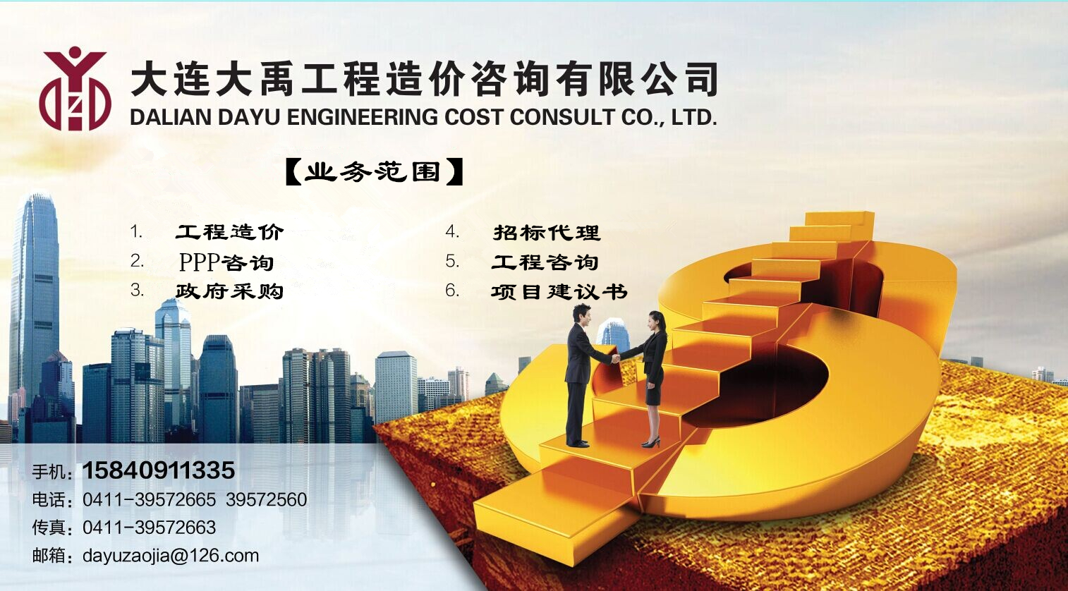 工程咨询 建设项目的智慧伙伴