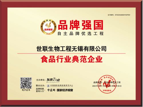 喜讯 入选品牌强国优选工程，成为食品行业典范企业